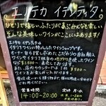 エノテカ イデンティタ - 