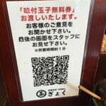 つけめん 玉 - 味玉無料？