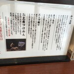 つけめん 玉 - 卓上 蘊蓄