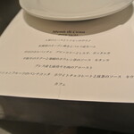 リストランテ カノフィーロ - ２０１９年１２月２１日のメニュー・ディ・セーニャ