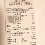 ディオ - レシート(2019.12.23)