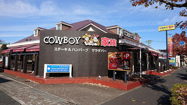 閉店 カウボーイ家族 北葛西店 西葛西 ファミレス 食べログ 閉店 カウボーイ家族 北葛西店 西葛西 ファミレス 食べログ