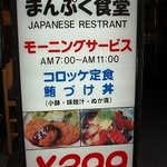 まんぷく食堂 - 