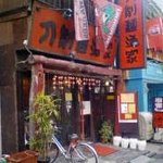 刀削麺酒家 - toumen01.jpg