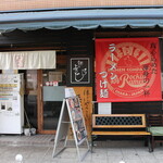 麺のようじ - お店外観