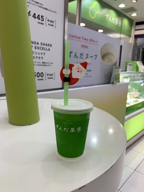 ずんだ茶寮 羽田空港 国内線 第2ターミナルビル フードプラザ店 羽田空港第２ターミナル 東京モノレール 和菓子 食べログ