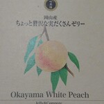 おかやま桃子 - 