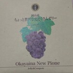 おかやま桃子 - 