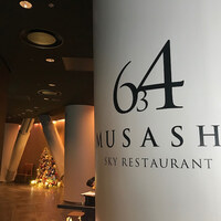 スカイレストラン634 - 