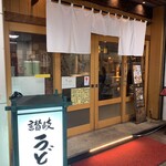 讃岐うどん 野らぼー - 