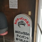 九州ラーメン 六五六 三国ヶ丘店 - 看板は店内にある