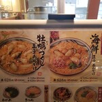 丸亀製麺 - 