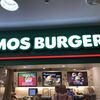 モスバーガー イオンスタイル東戸塚店