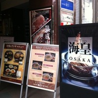 海皇 大阪堂島店 - 