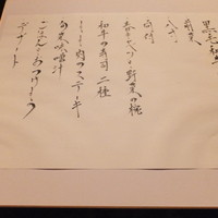 にくの匠 三芳 - コースメニュー
