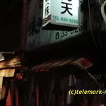 味のじゅん天 - 