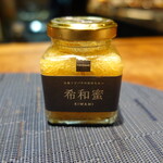 ル クーリュズ - 山田和蜂園のはちみつ”希和蜜(KIWAMI)”