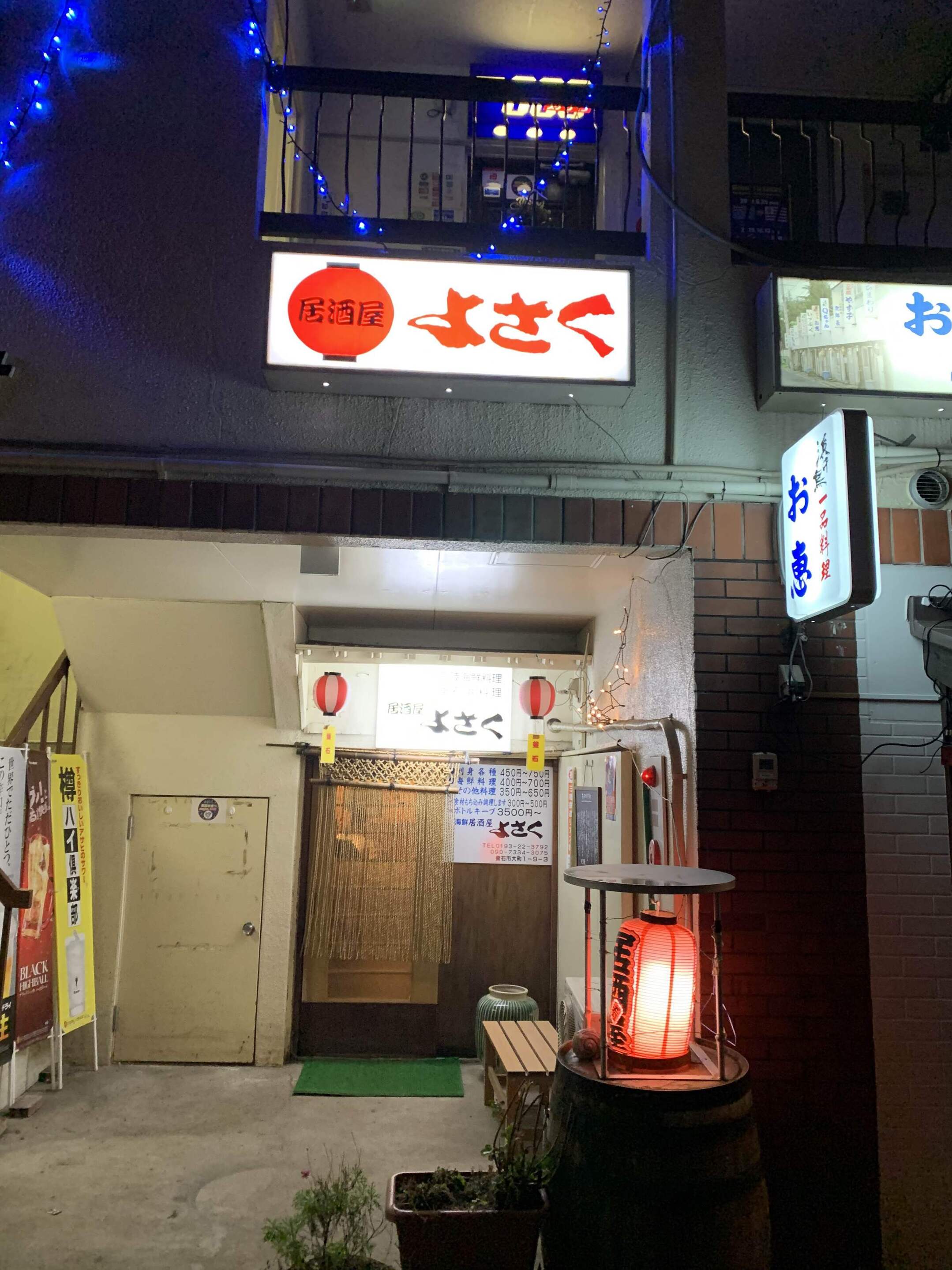 写真 : 居酒屋 よさく - 釜石/居酒屋 | 食べログ