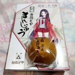 みかどやまんじゅう店 - 小野川小町まんじゅう～☆