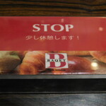 Baketto - パンのおかわりストップの印