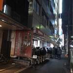 家系総本山 ラーメン 吉村家 - 家系総本山 吉村家@横浜