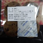 菓房 いがわ - チョコミントクッキー