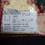 菓房 いがわ - ギモーヴ（マンゴー味）