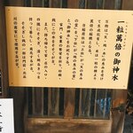 Ryuugetsu Dou - 御神水説明  洗った銭は北品川の商家で使うのが吉！？