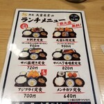 丸富食堂 - ランチメニュー。