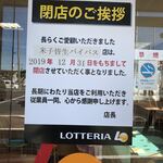 ロッテリア 米子皆生バイパス店 - 