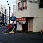 上海総本店 - 