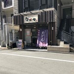 熟成うどん なかや - 