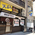 Yutaka udon - 