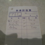 オーキッド - 伝票