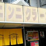 Ninniku raamen sanjuurou - 店舗外観