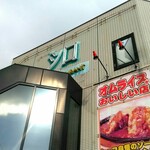 レストラン シロ - 店舗外観