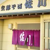 支那そば 佐川
