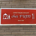 chez Fujii - 