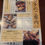 伊勢廣 京橋本店 - 