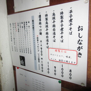 新橋 纏 - お品書き