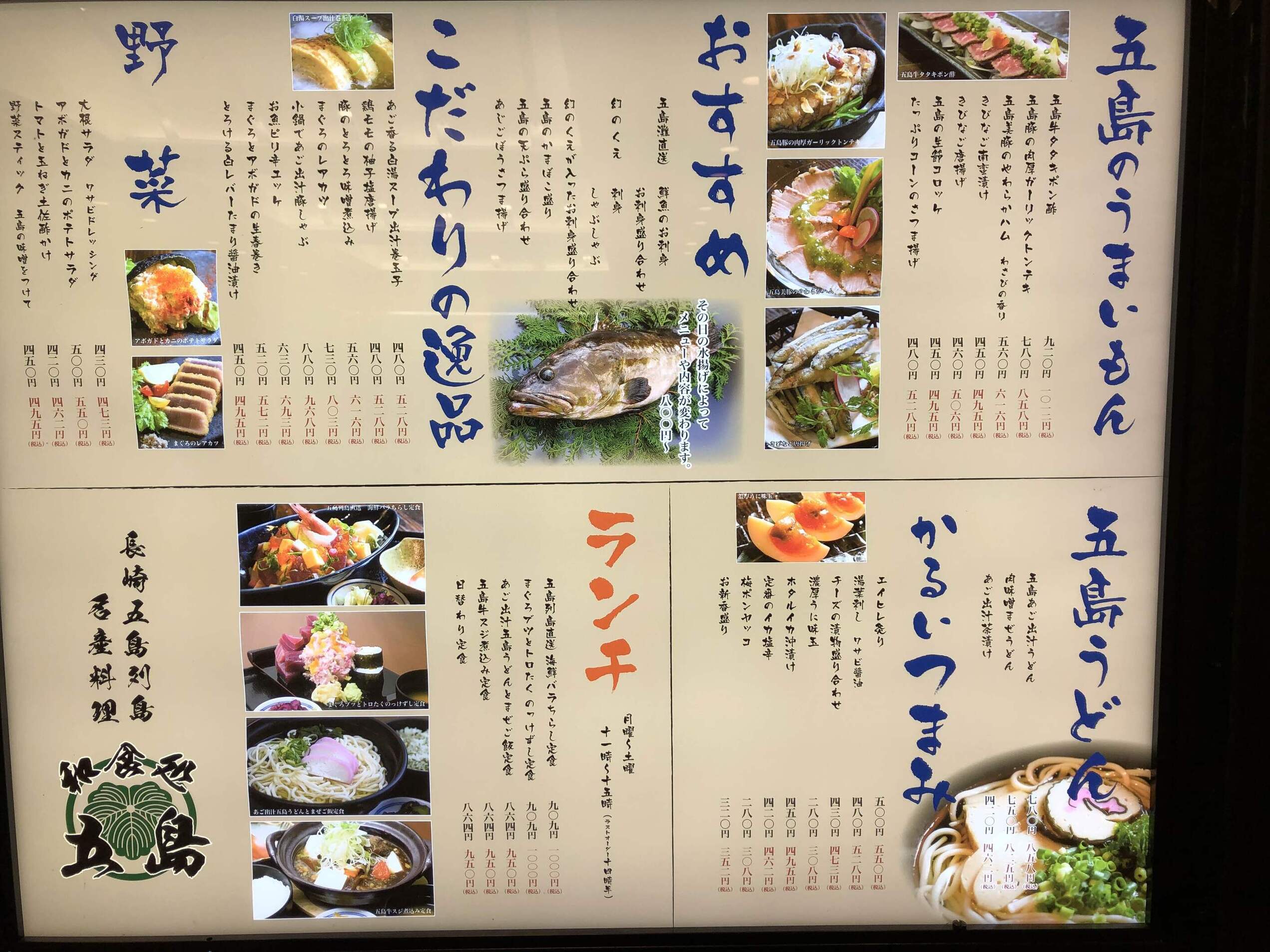 メニュー写真 和食処 五島 有楽町店 有楽町 居酒屋 食べログ