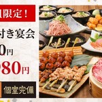 鳥どり 横浜鶴屋町店