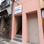 もつ煮込み専門店 沼田2nd - 