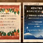 ナガタ店 - 2019.12.24