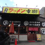 Ramen Kouki Shonandai Ten