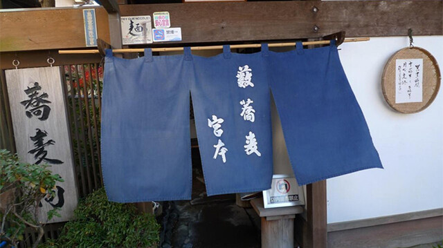 Yabusoba Miyamoto restaurant in Shizuoka
