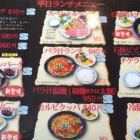 川崎名物 炭火焼肉 食道園 - 平日限定ランチメニュー★