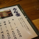 うなぎ 小椋 - 