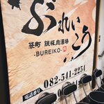 Bureikou - 