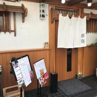 東鮨 新店 - 